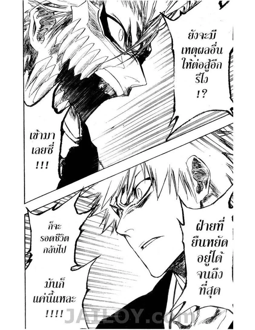 Bleach - หน้า 7