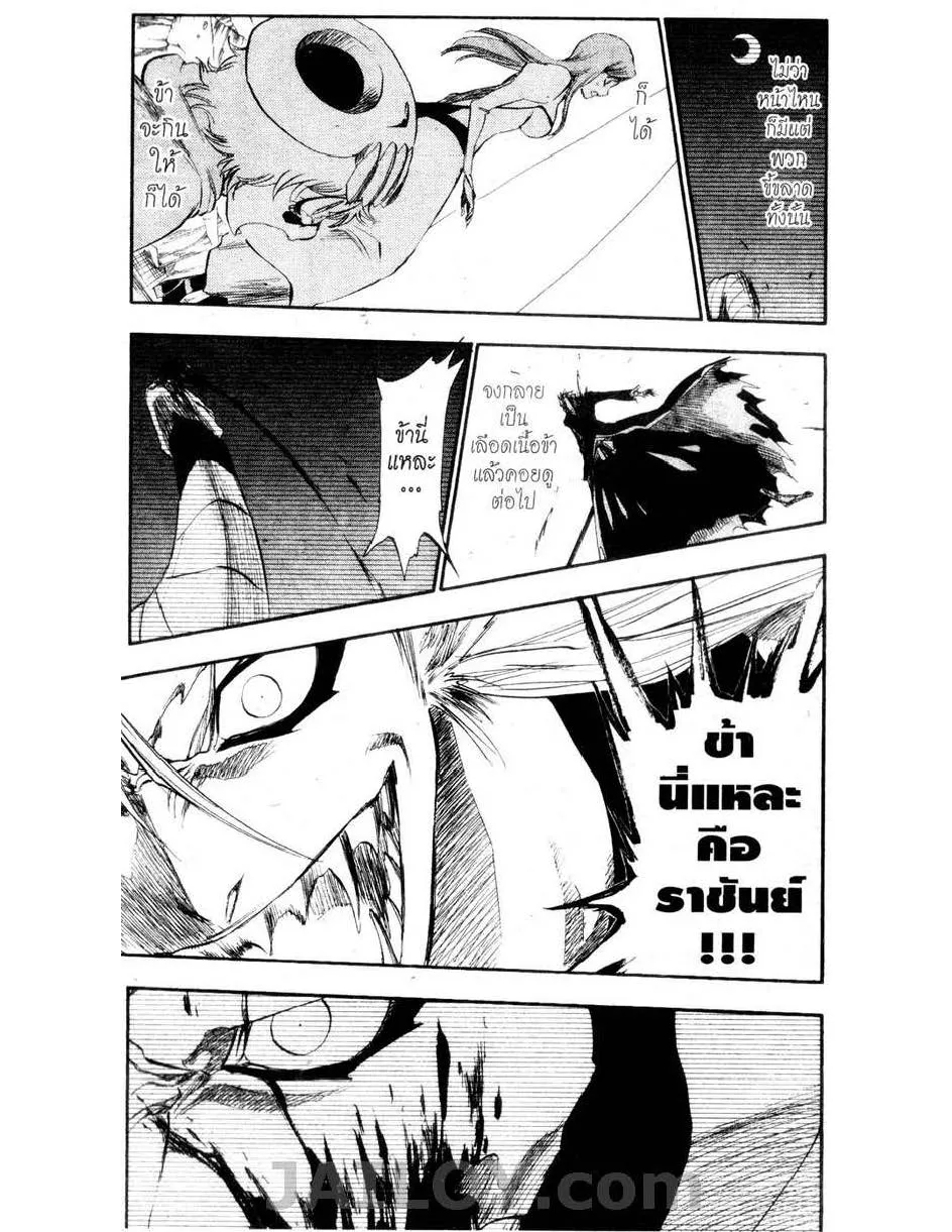 Bleach - หน้า 10