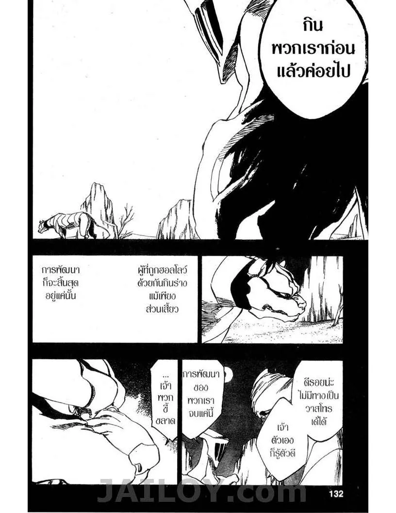 Bleach - หน้า 5