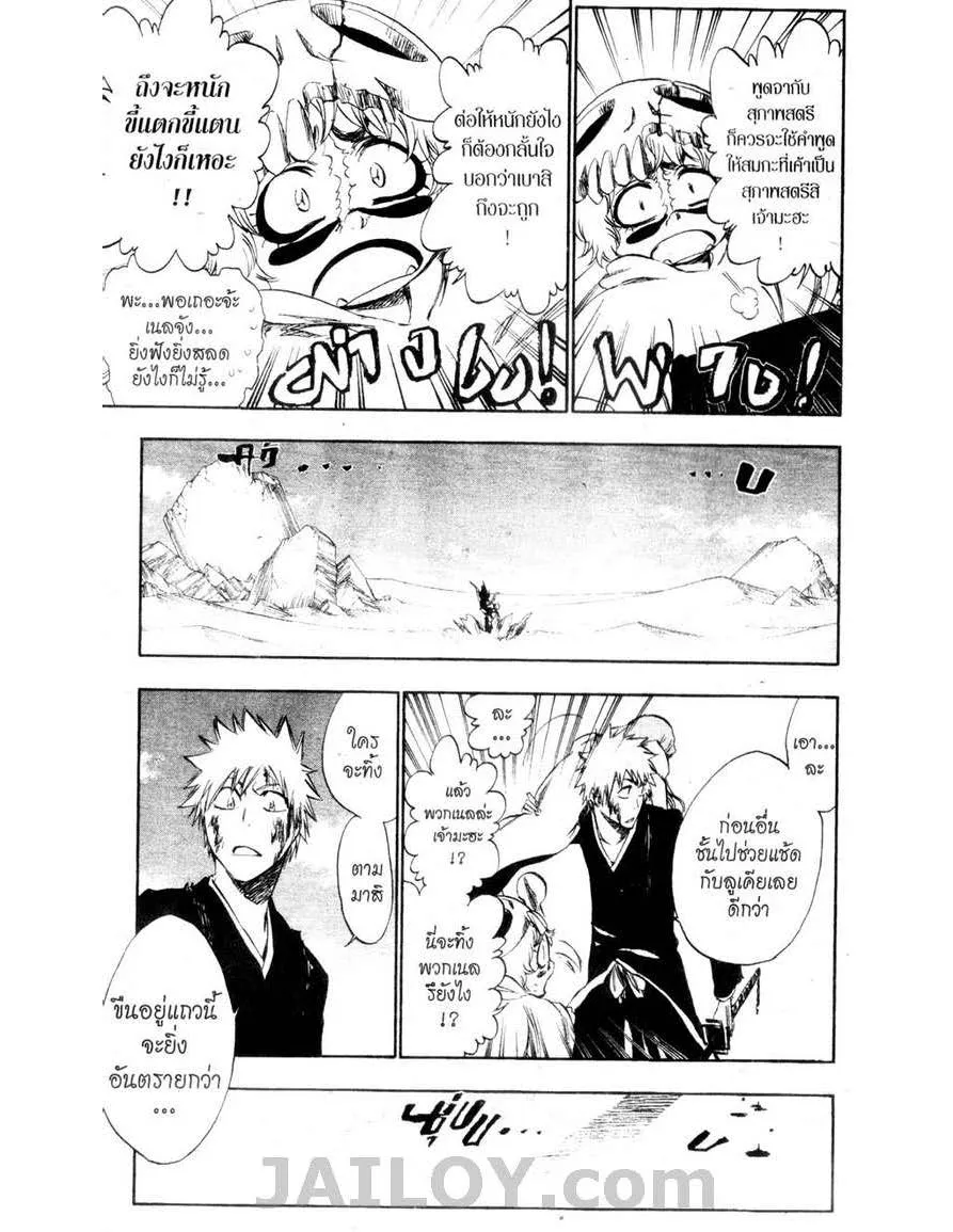 Bleach - หน้า 10