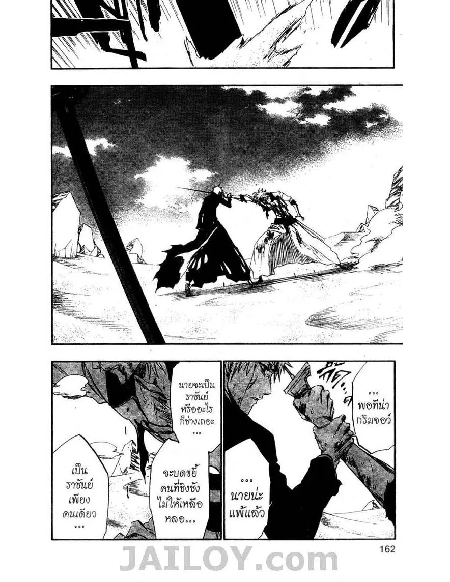 Bleach - หน้า 15