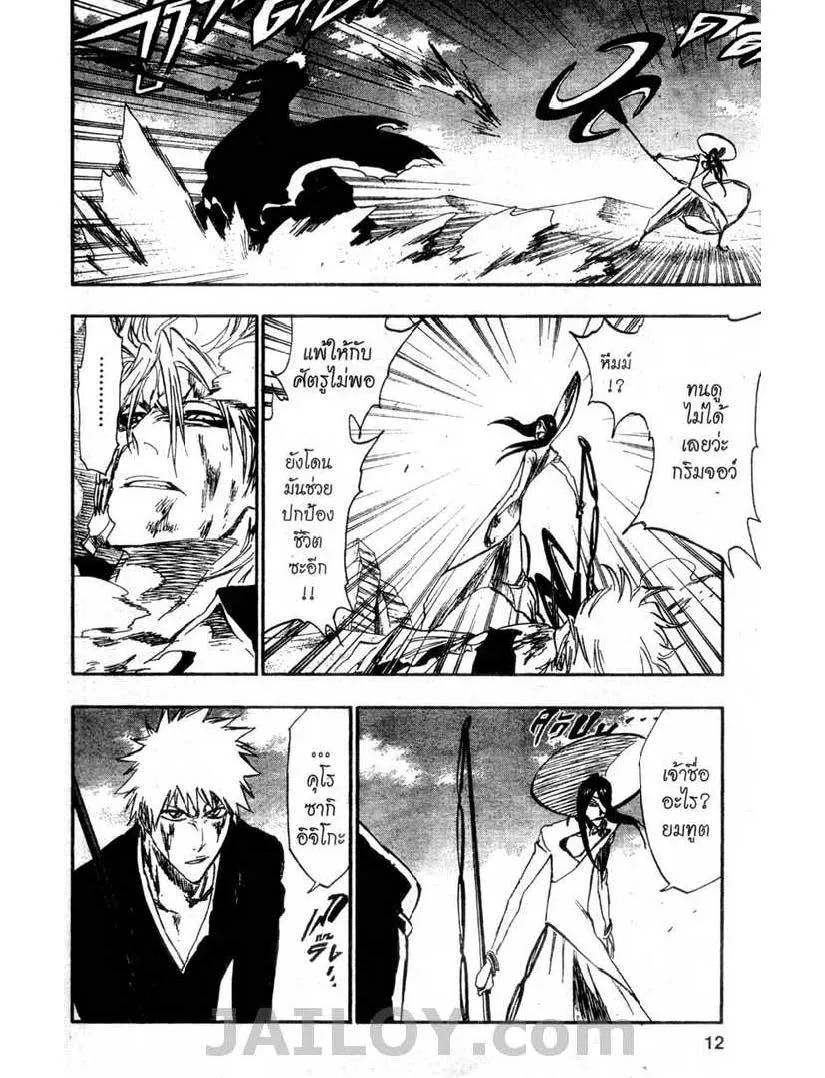 Bleach - หน้า 5