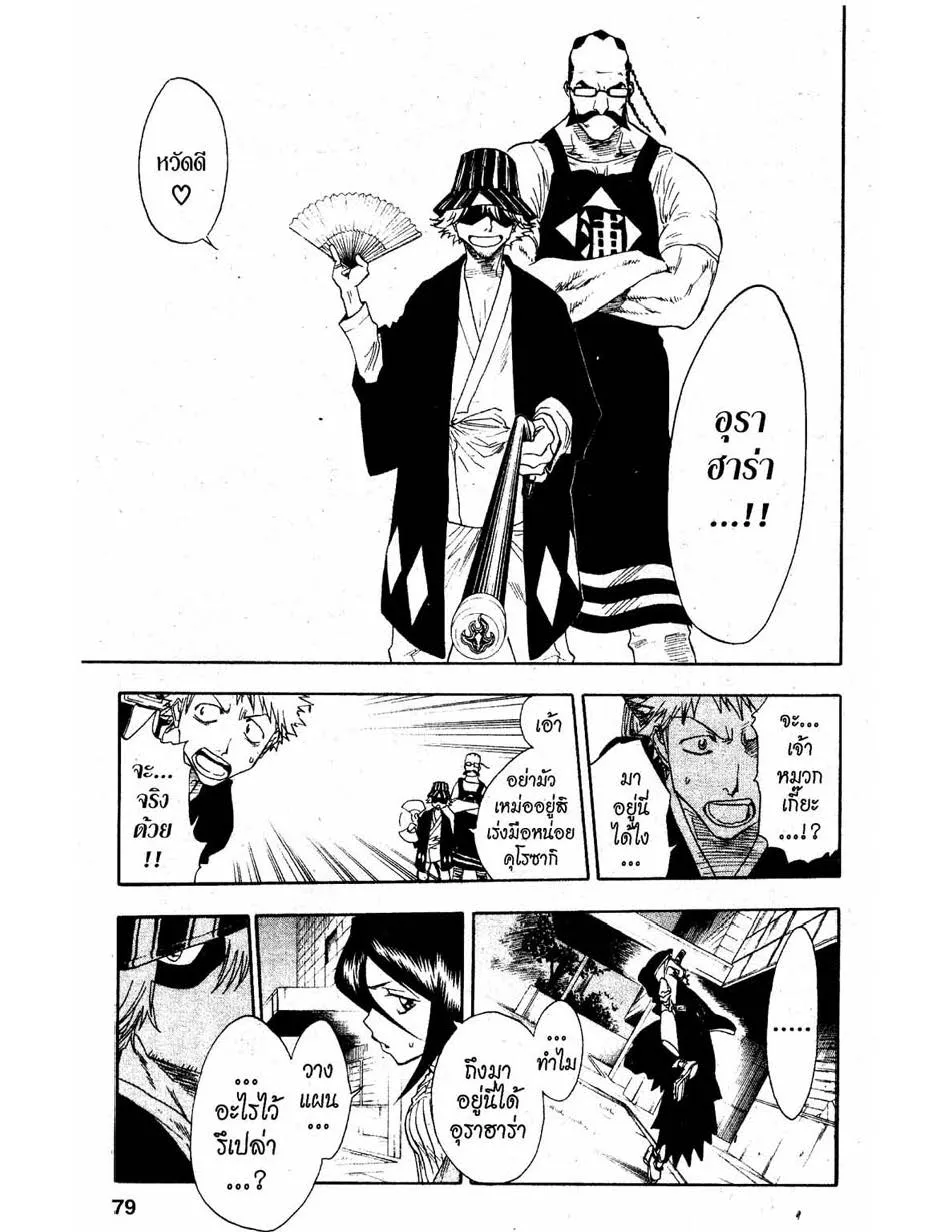 Bleach - หน้า 12