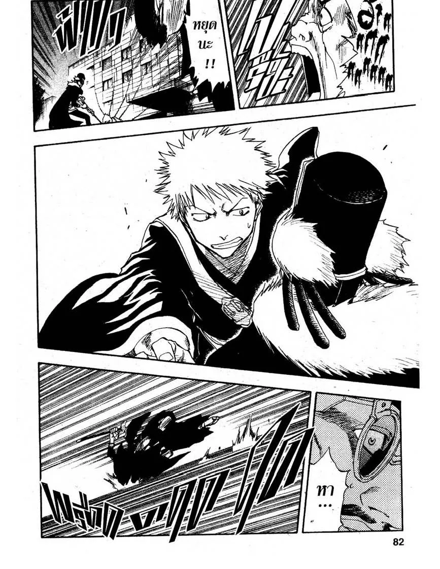 Bleach - หน้า 15