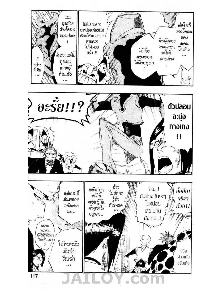 Bleach - หน้า 10