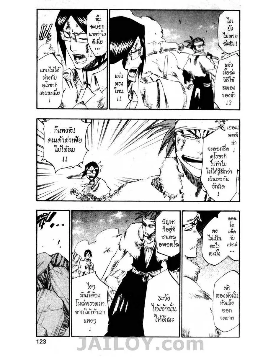 Bleach - หน้า 16