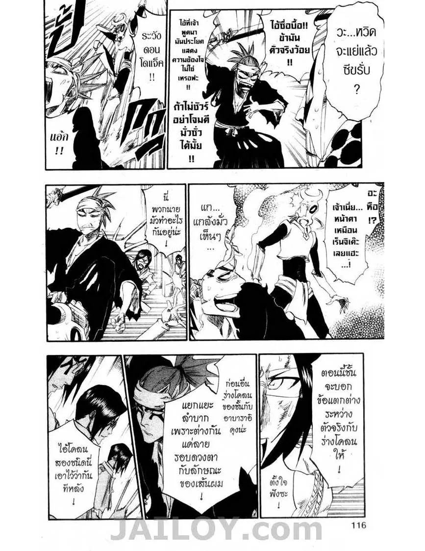 Bleach - หน้า 9