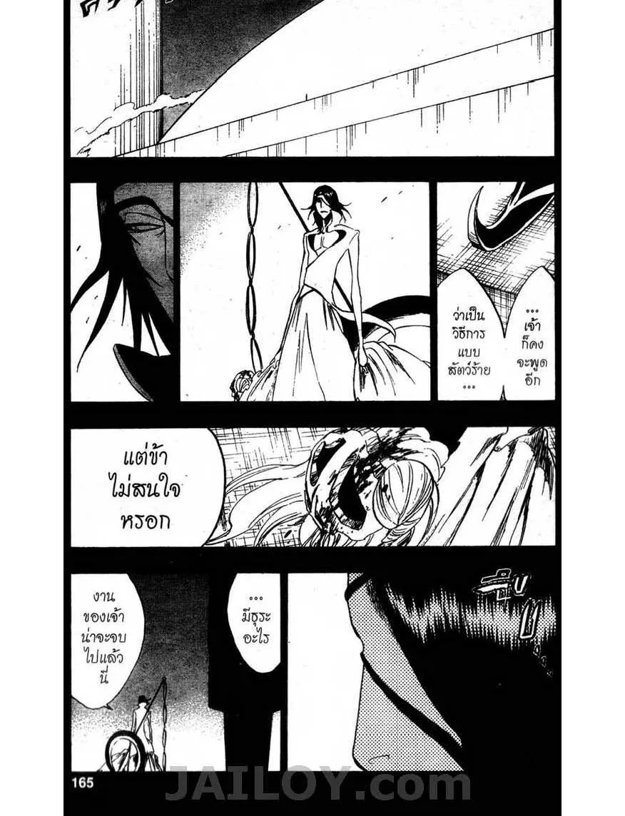 Bleach - หน้า 16