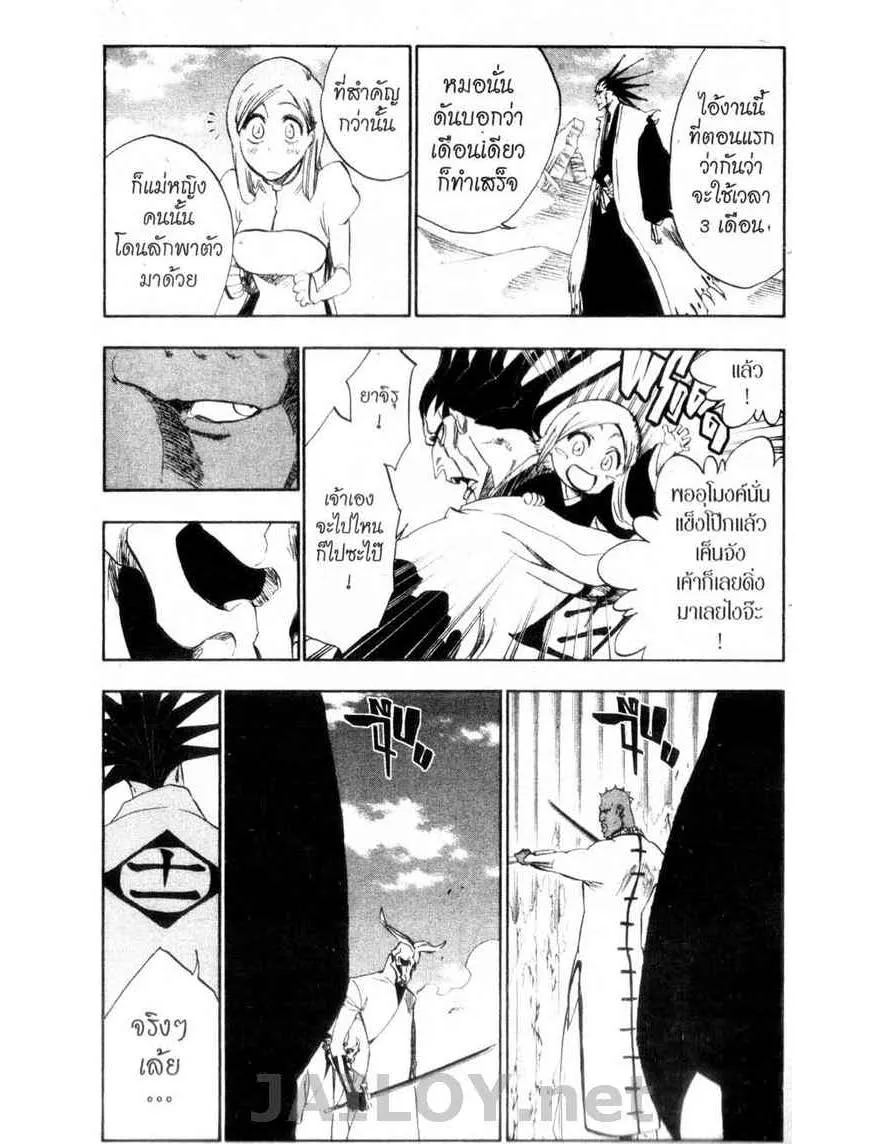 Bleach - หน้า 13