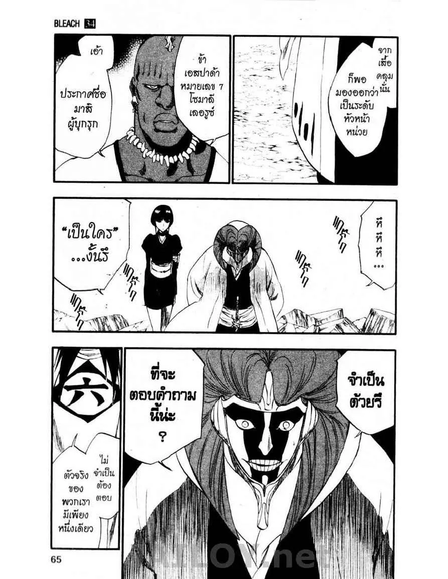 Bleach - หน้า 18