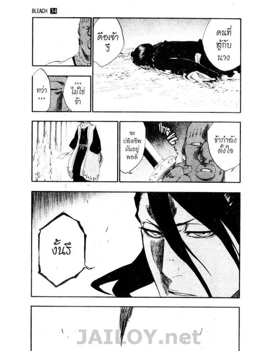 Bleach - หน้า 20