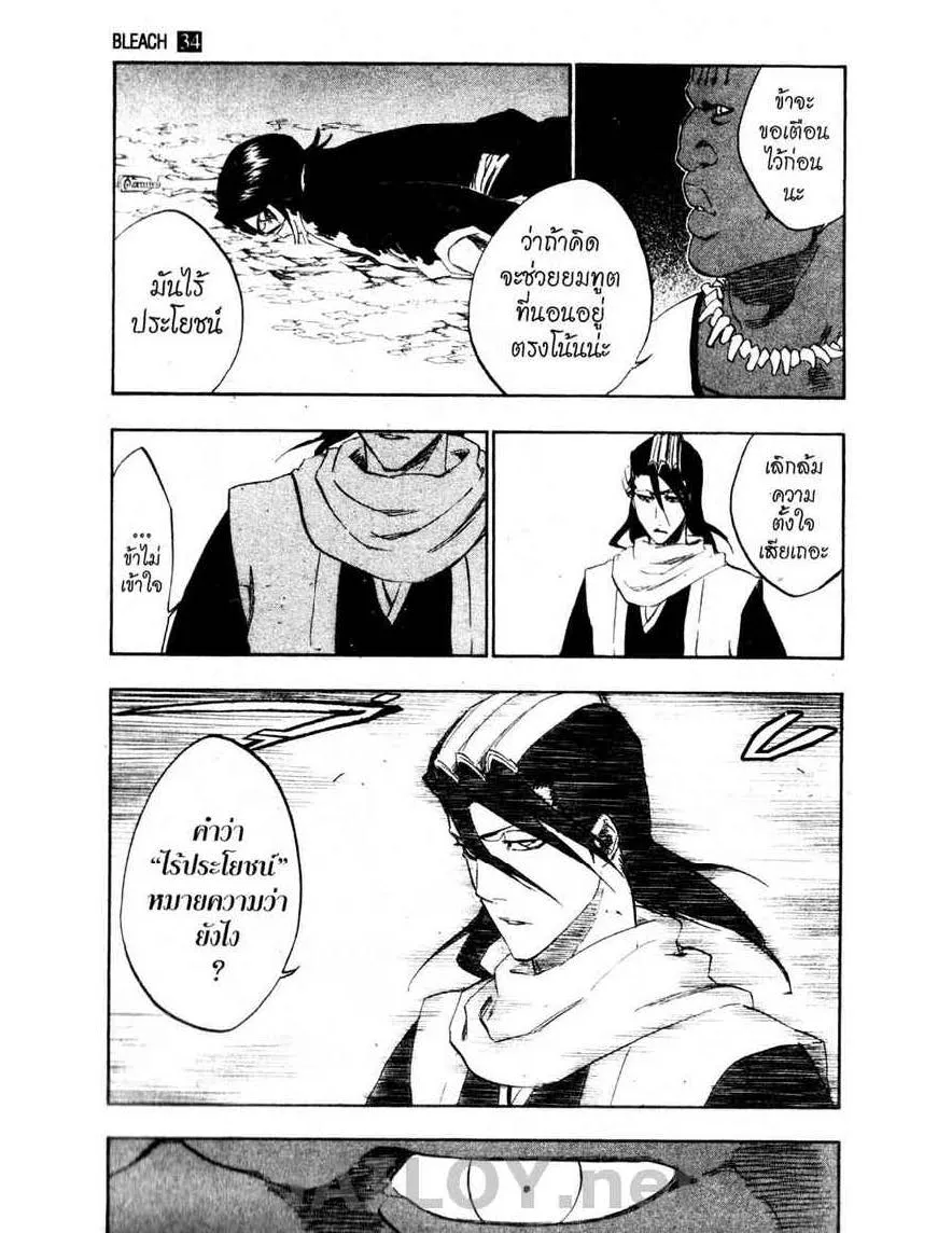 Bleach - หน้า 8