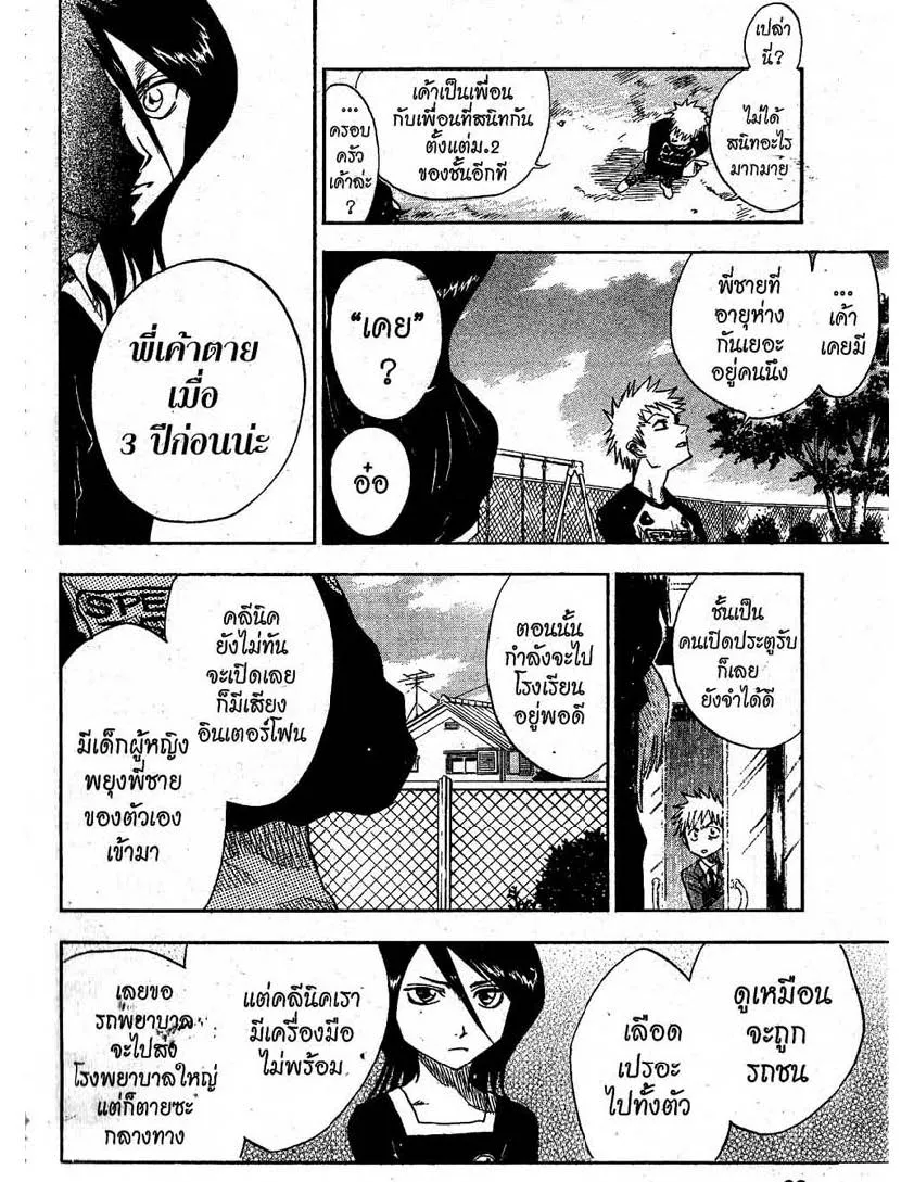 Bleach - หน้า 11