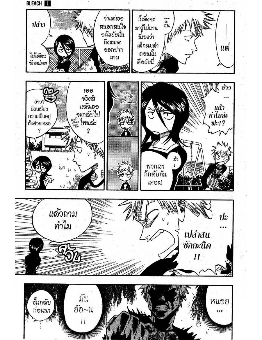 Bleach - หน้า 12