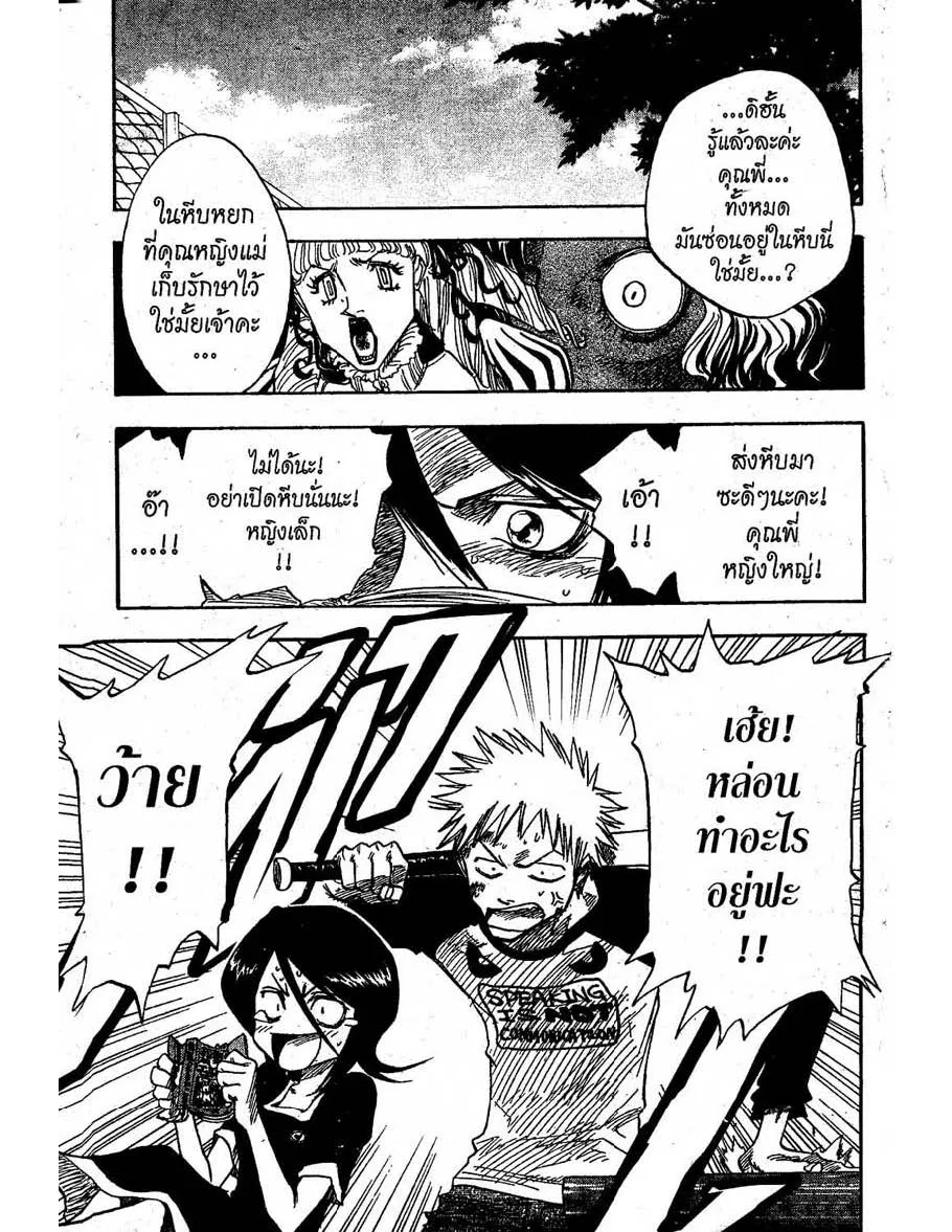 Bleach - หน้า 2