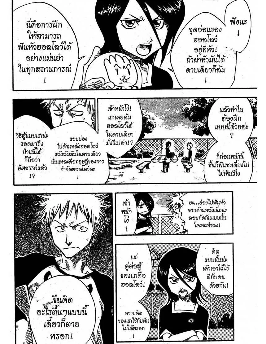 Bleach - หน้า 5