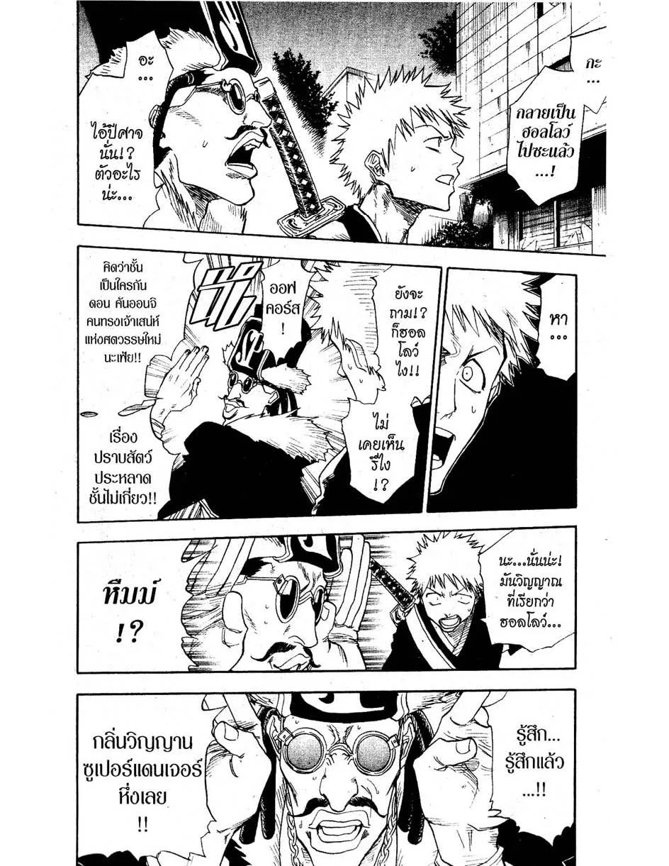 Bleach - หน้า 11