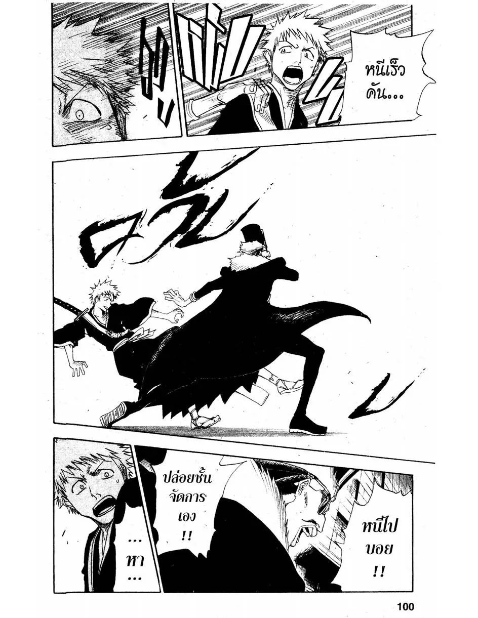 Bleach - หน้า 13