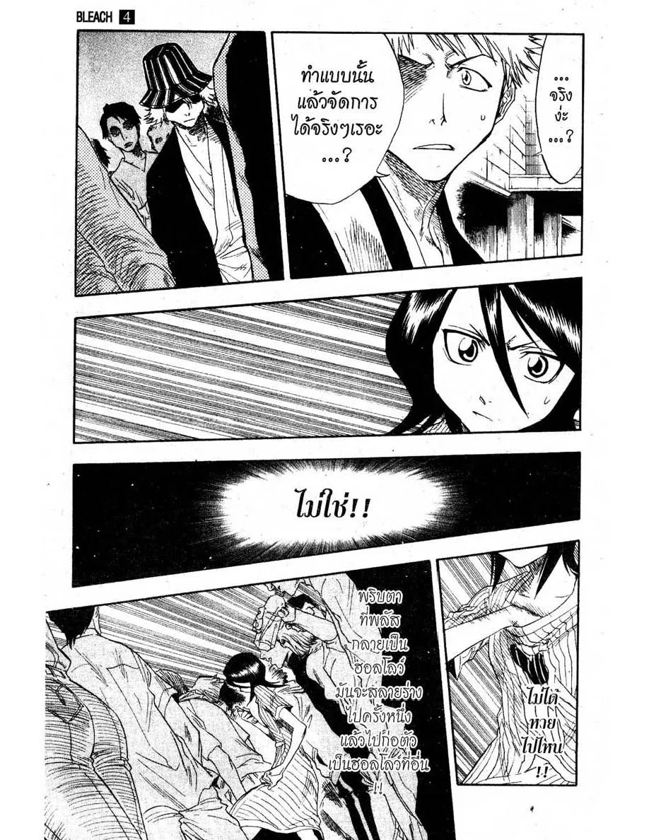 Bleach - หน้า 4