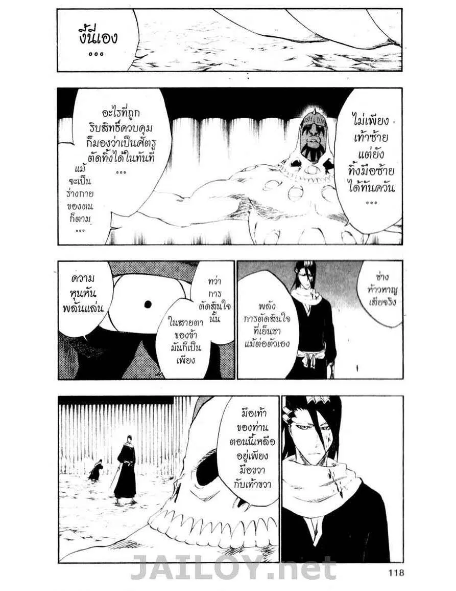 Bleach - หน้า 7