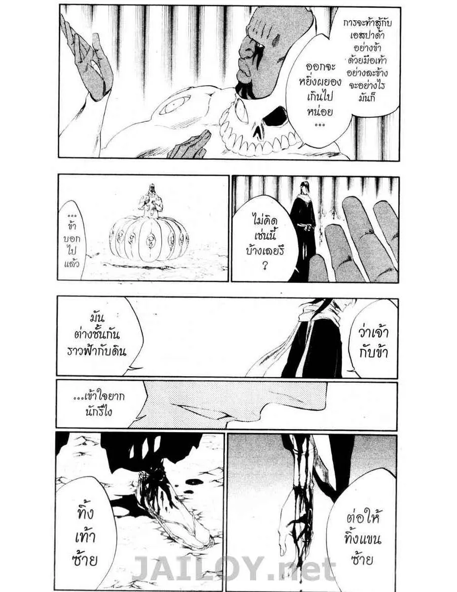 Bleach - หน้า 8