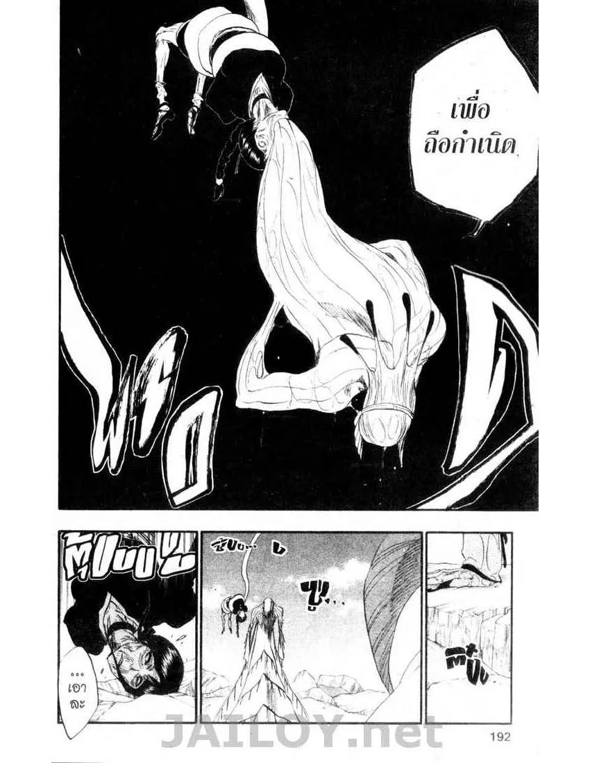 Bleach - หน้า 17