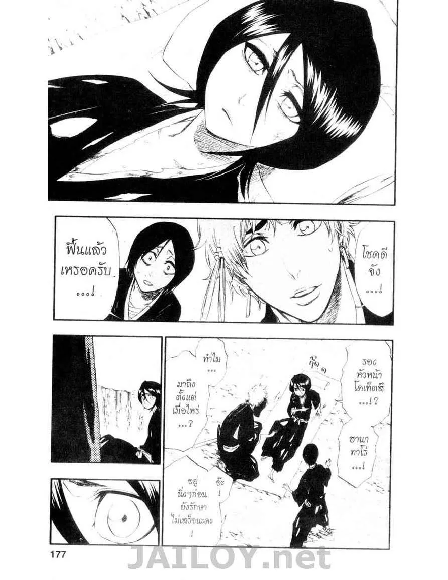 Bleach - หน้า 2