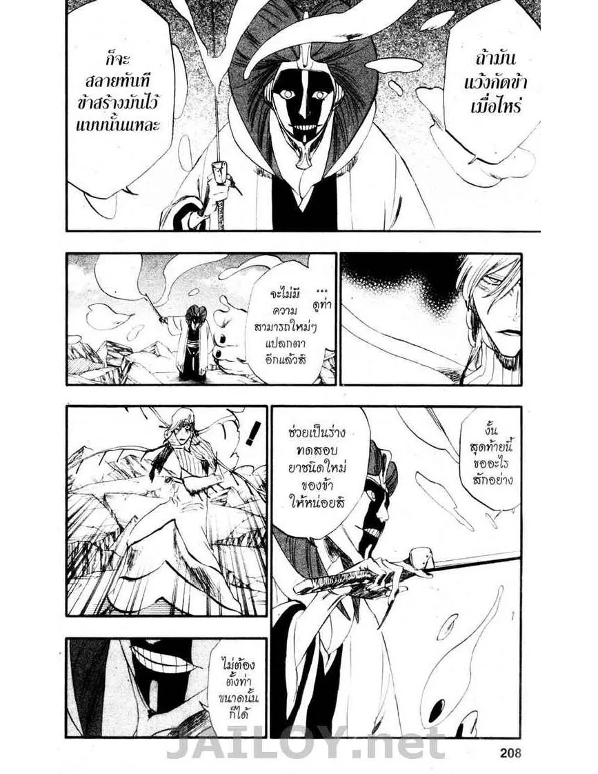 Bleach - หน้า 13