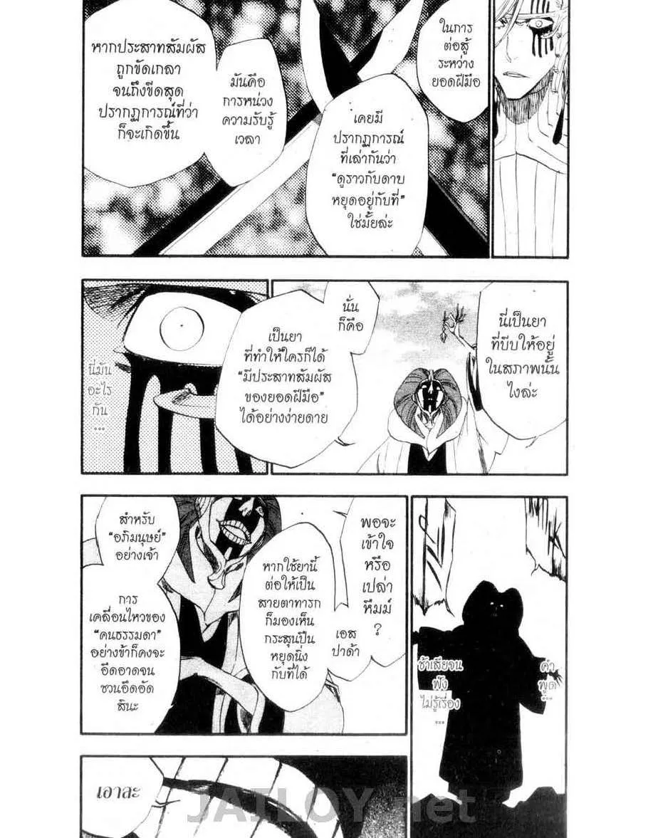 Bleach - หน้า 15