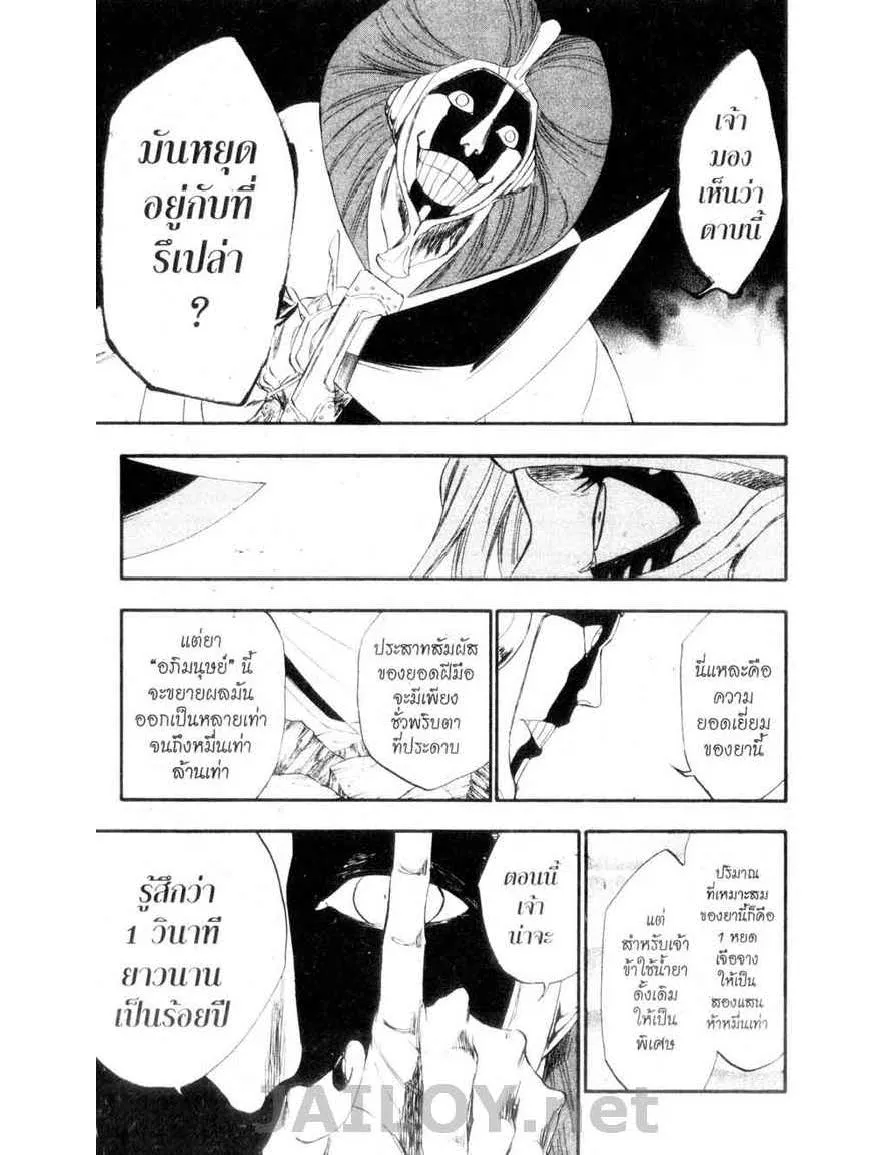 Bleach - หน้า 16