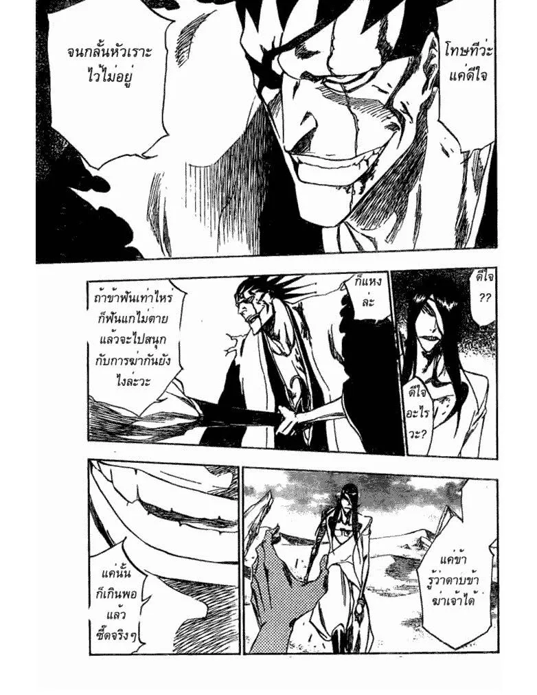 Bleach - หน้า 23