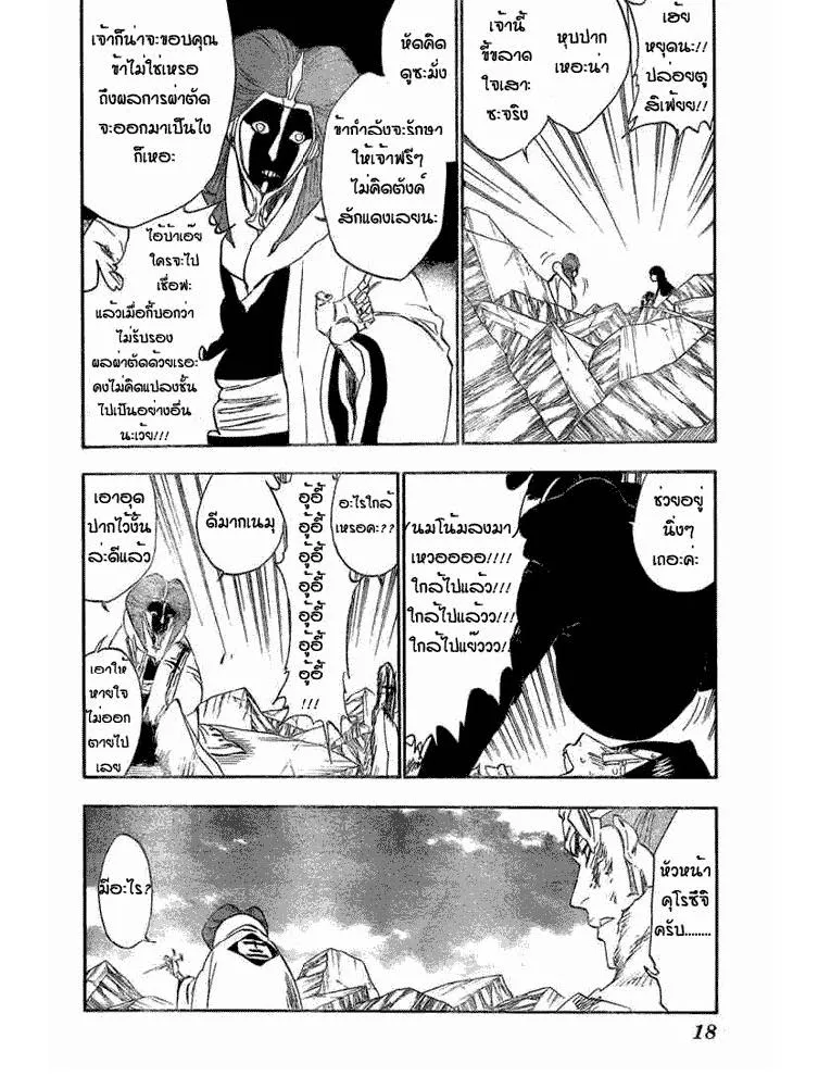 Bleach - หน้า 3