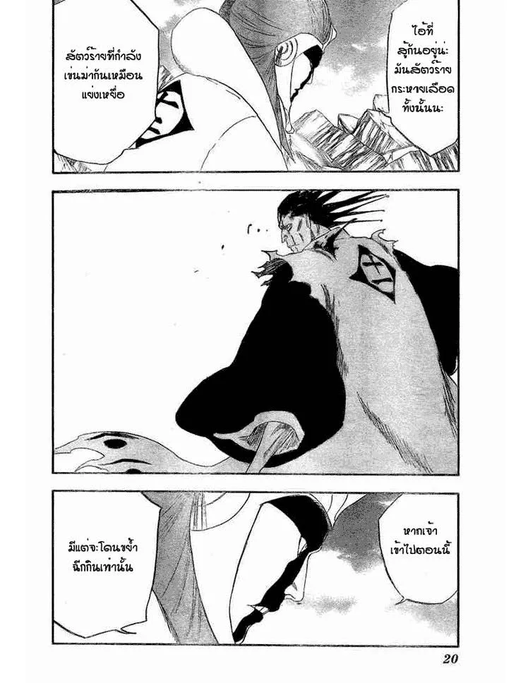 Bleach - หน้า 5