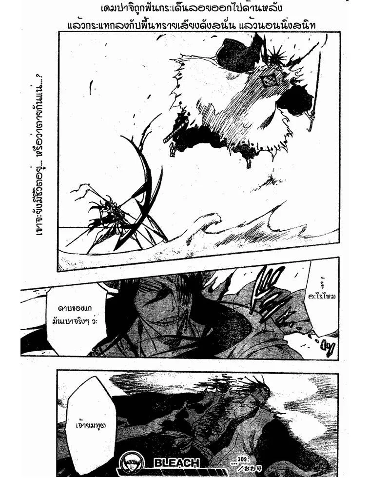 Bleach - หน้า 10