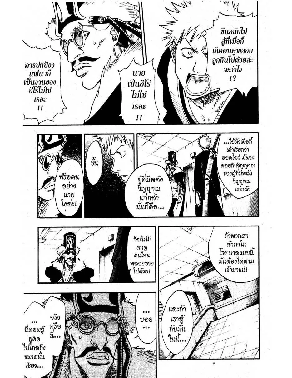 Bleach - หน้า 12