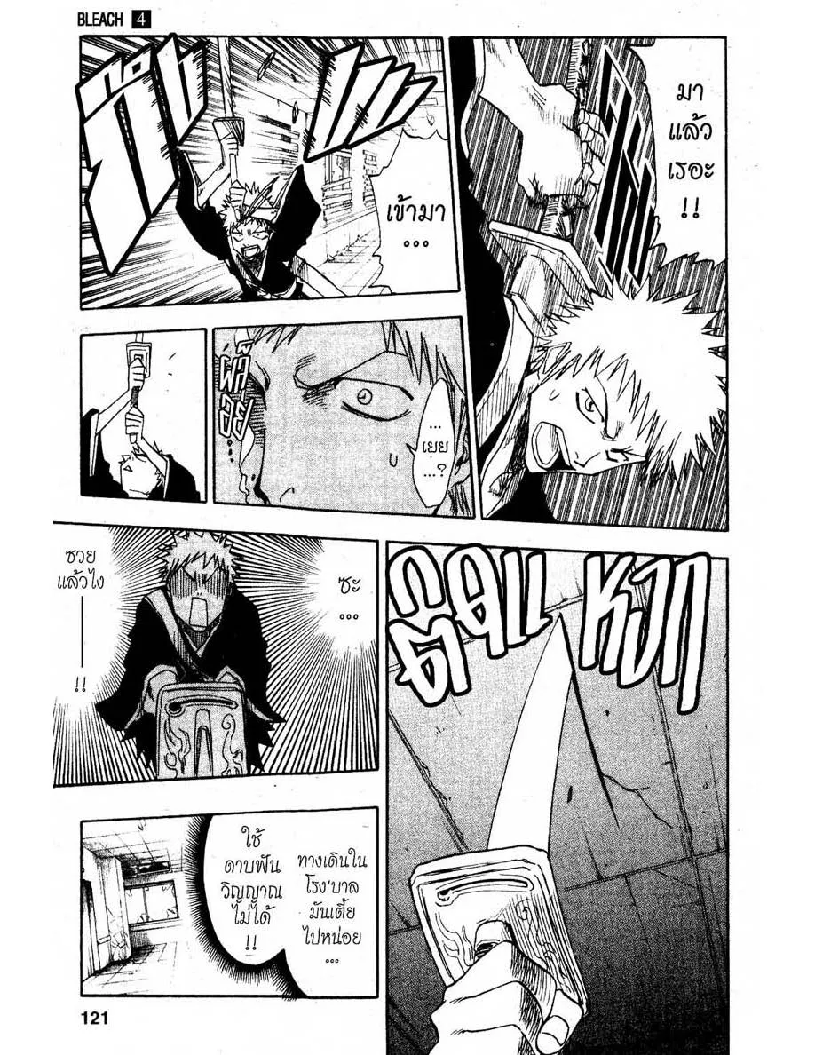 Bleach - หน้า 14