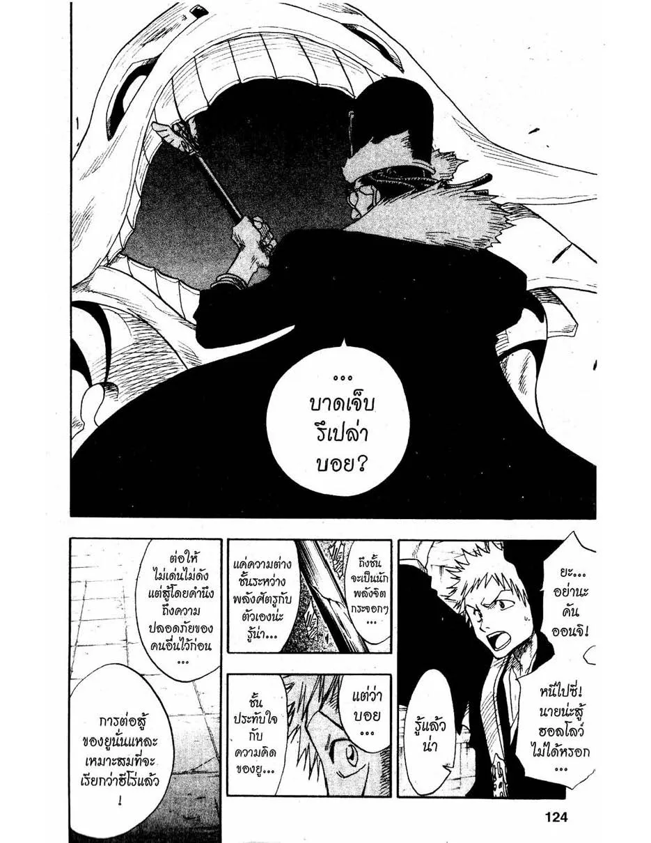 Bleach - หน้า 17