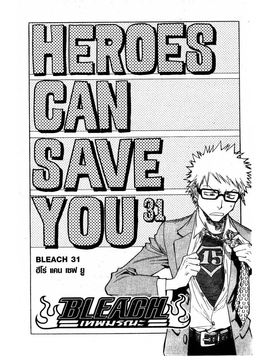 Bleach - หน้า 3