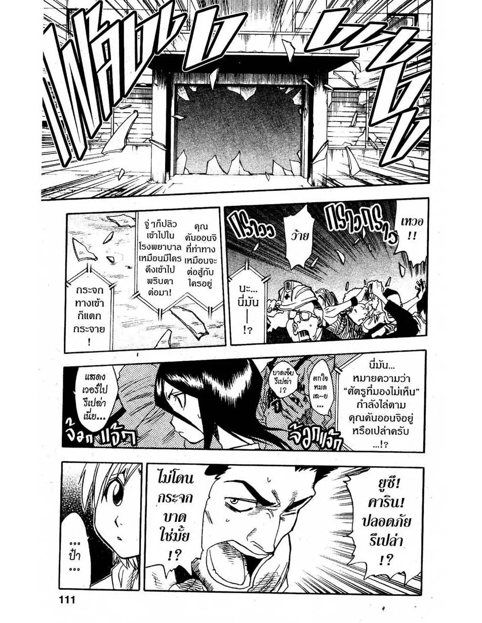 Bleach - หน้า 4