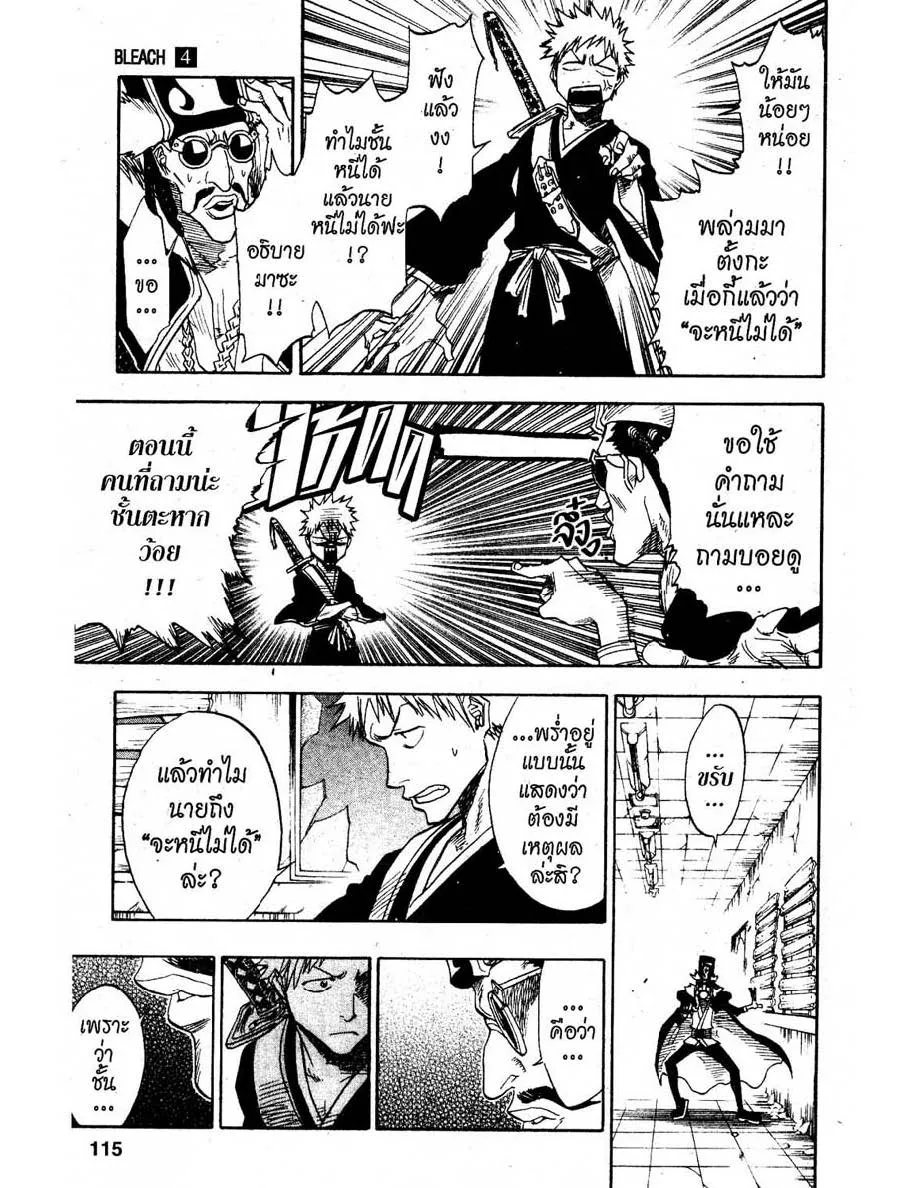 Bleach - หน้า 8