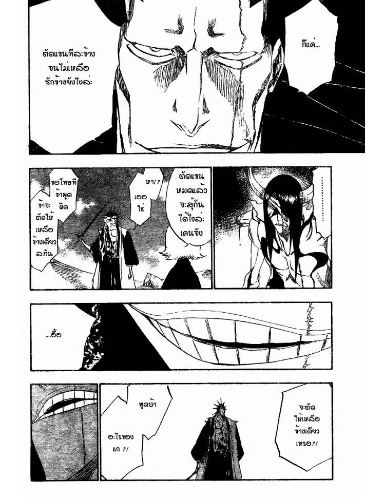 Bleach - หน้า 8