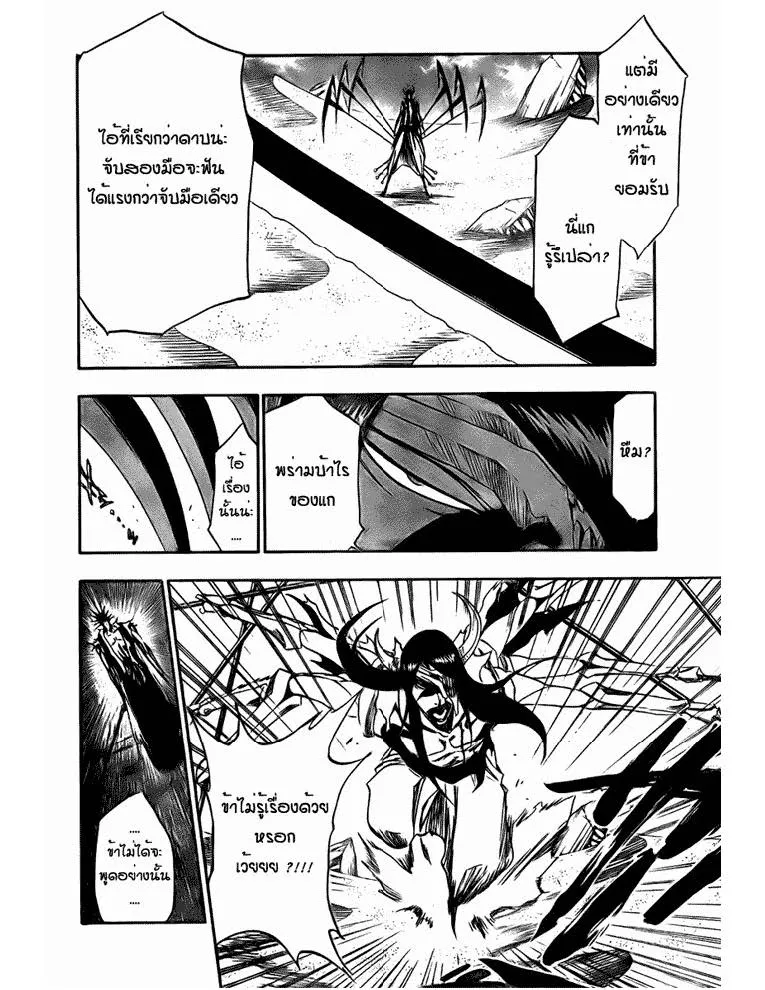 Bleach - หน้า 14