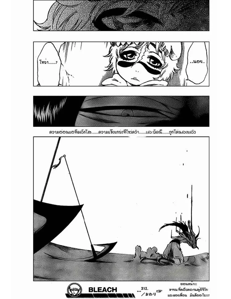 Bleach - หน้า 16