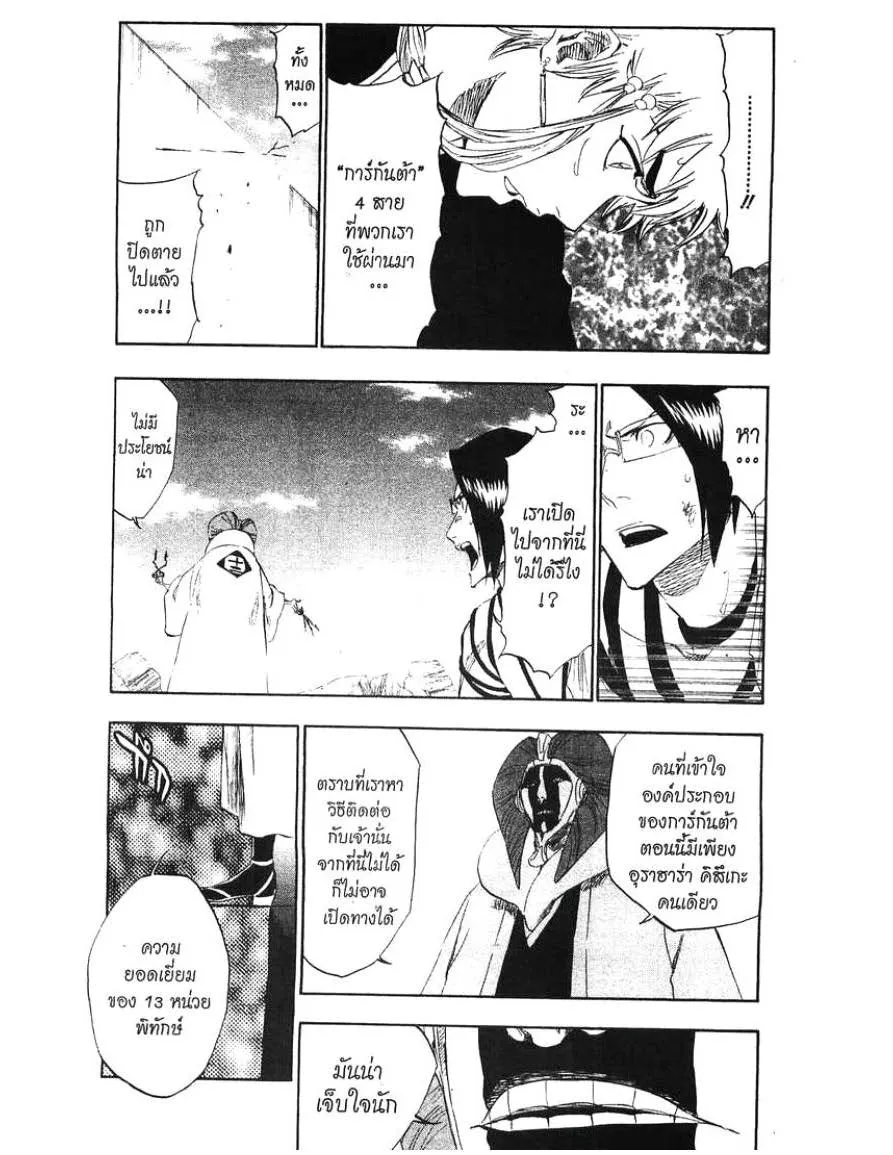 Bleach - หน้า 12