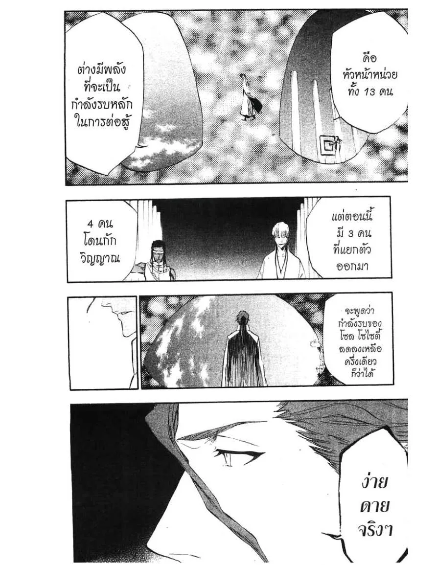 Bleach - หน้า 13