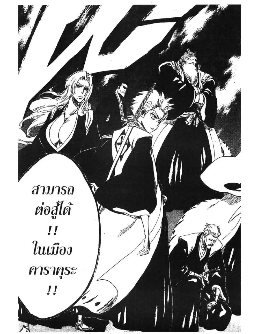 Bleach - หน้า 18