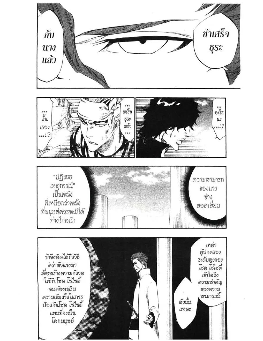 Bleach - หน้า 9