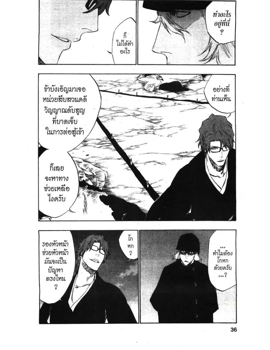 Bleach - หน้า 5