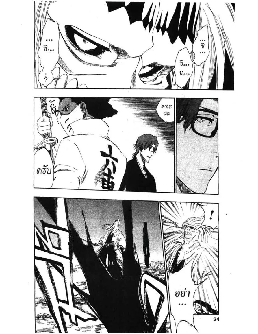 Bleach - หน้า 16