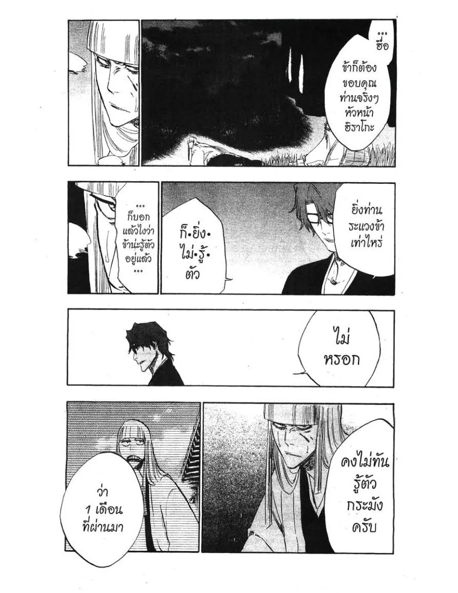 Bleach - หน้า 5